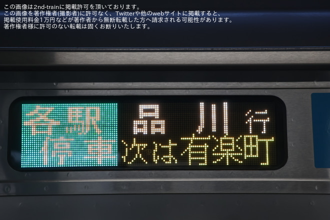 【JR東】京浜東北線大井町駅工事に伴い品川行が運転される