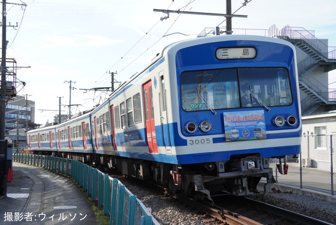 【伊豆箱】「台湾鉄路姉妹駅協定締結4周年記念」ヘッドマークを取り付けの拡大写真