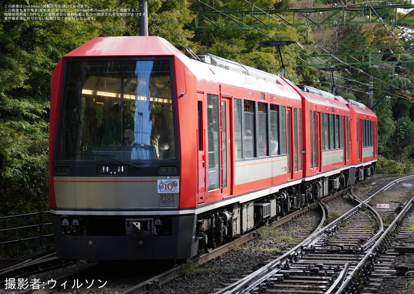 【箱根】「アレグラ号デビュー10周年記念」ヘッドマークを取り付けの拡大写真