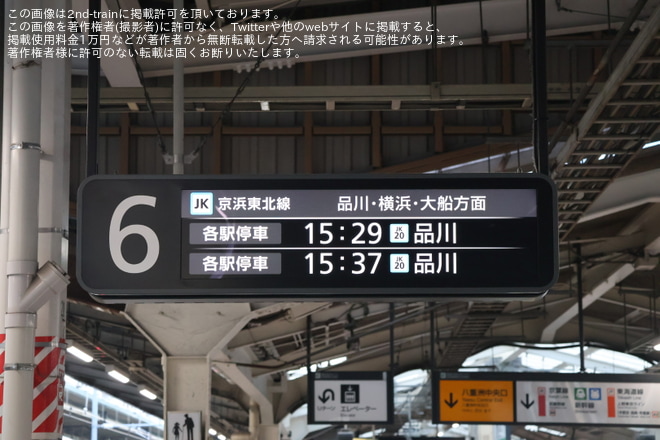 【JR東】京浜東北線大井町駅工事に伴い品川行が運転される