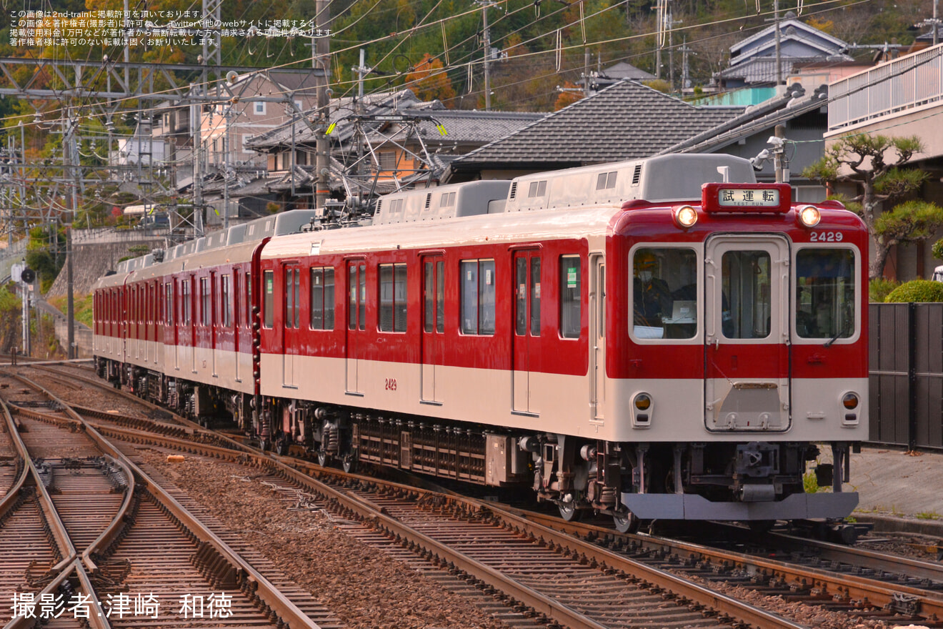 【近鉄】2410系AG29 五位堂検修車庫出場試運転(202411)の拡大写真