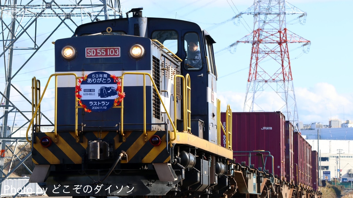 仙臨】SD55-103へラストランヘッドマークが取り付け |2nd-train鉄道