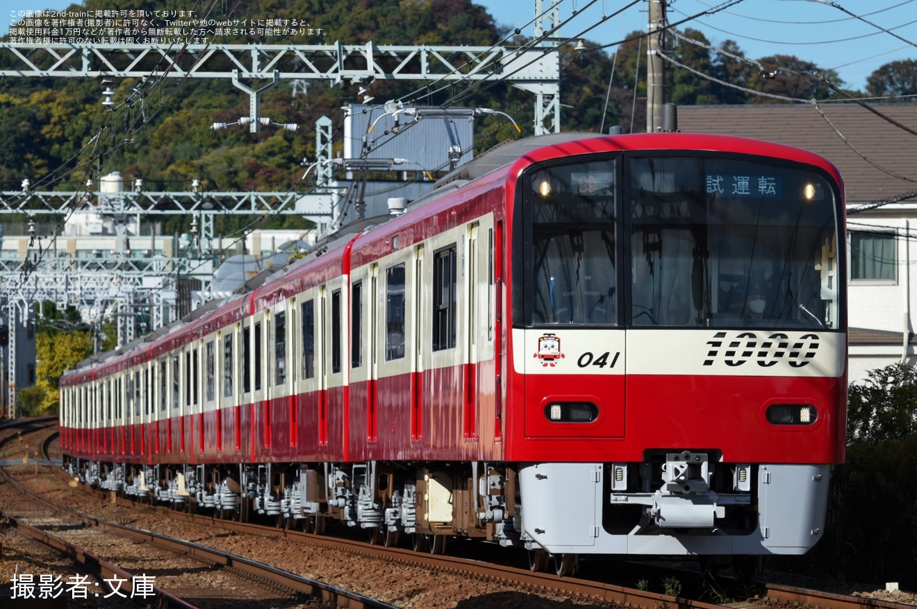 【京急】新1000形1041編成 久里浜工場出場前試運転の拡大写真