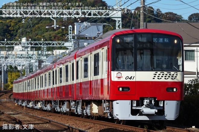 【京急】新1000形1041編成 久里浜工場出場前試運転を不明で撮影した写真