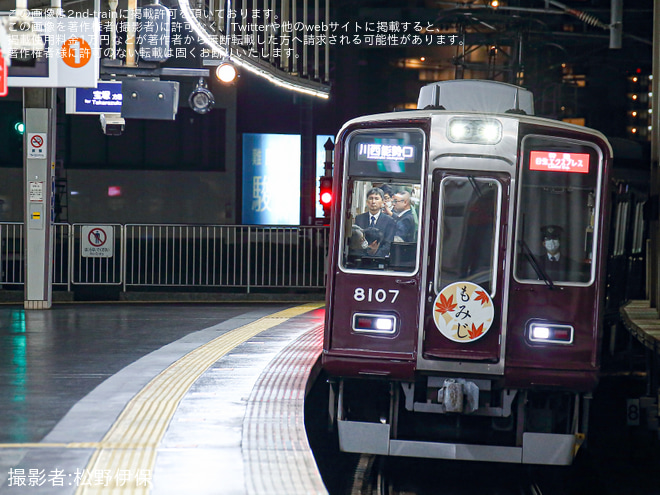 【阪急】架線支障により5100系などを使用した川西能勢口行き日生エクスプレスが運転を豊中駅で撮影した写真