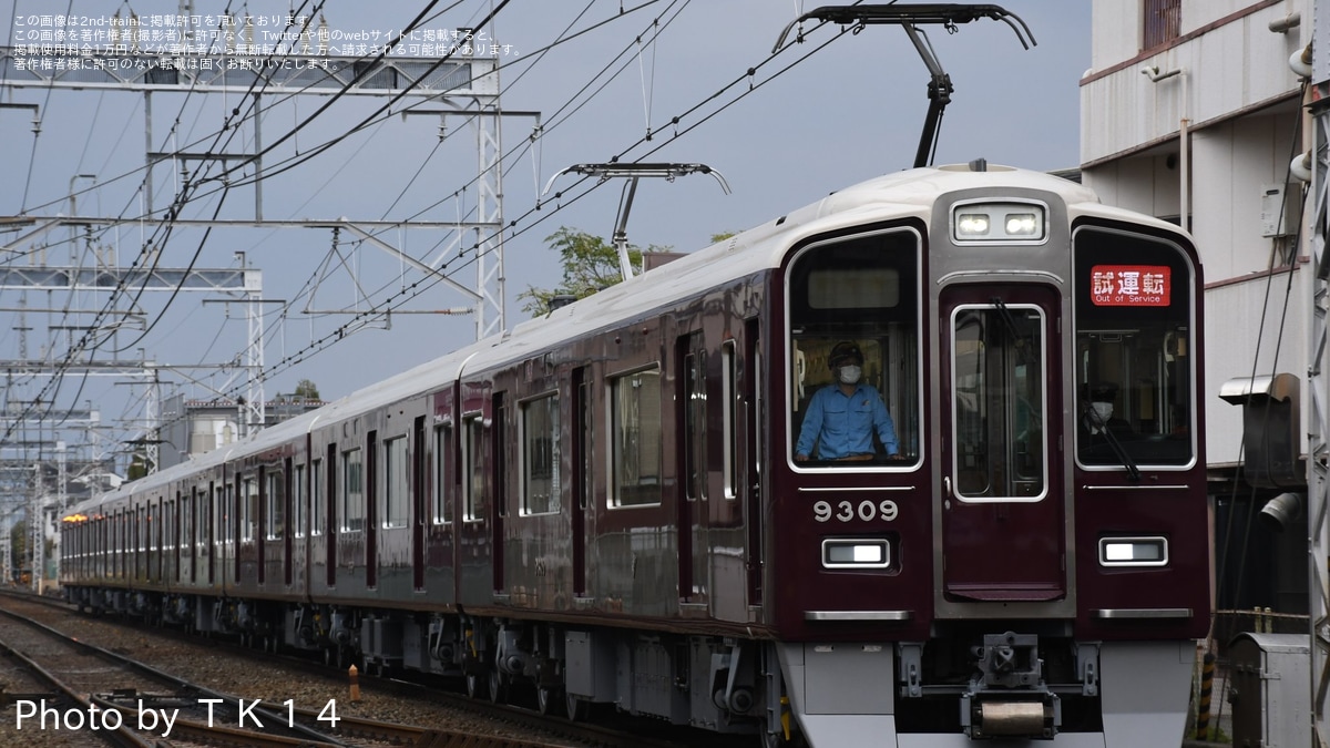 阪急】9300系9309F正雀工場出場試運転 |2nd-train鉄道ニュース