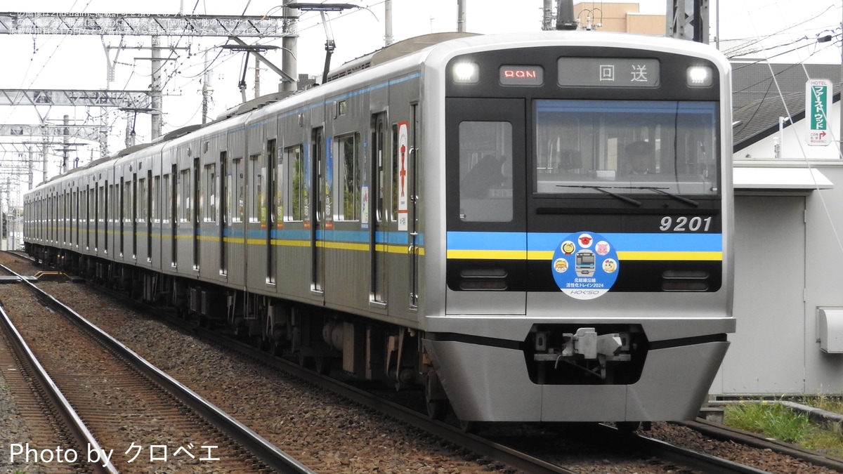 北総】9200形9201編成「北総線沿線活性化トレイン」が宗吾車両