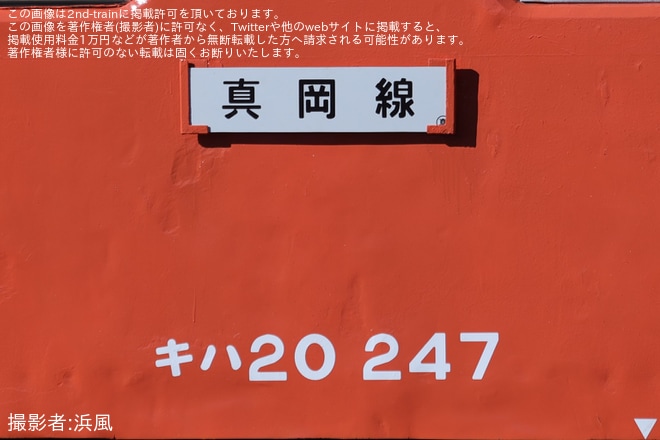 【真岡】「～昔の真岡線に乗ってみよう～キハ20タイムスリップ乗車体験」開催