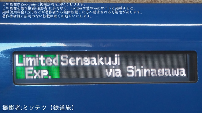 【京急】2100形2133編成（ブルースカイトレイン）の側面行き先表示器がフルカラーLED化