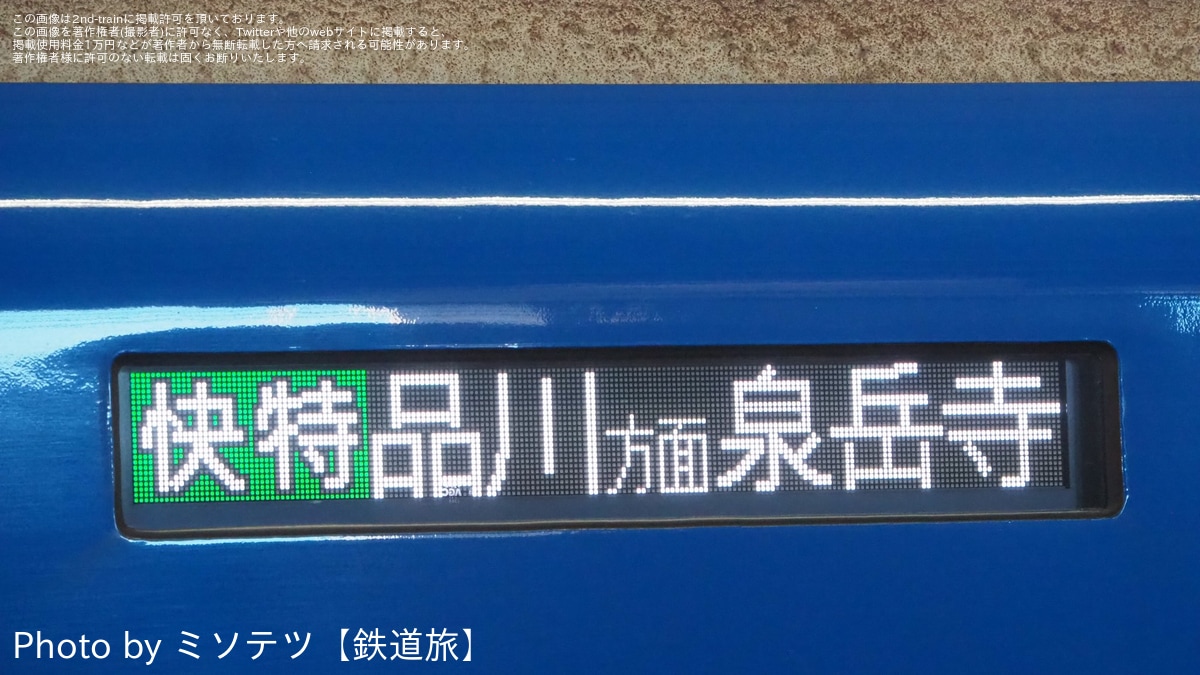 京急】2100形2133編成（ブルースカイトレイン）の側面行き先表示器がフルカラーLED化 |2nd-train鉄道ニュース