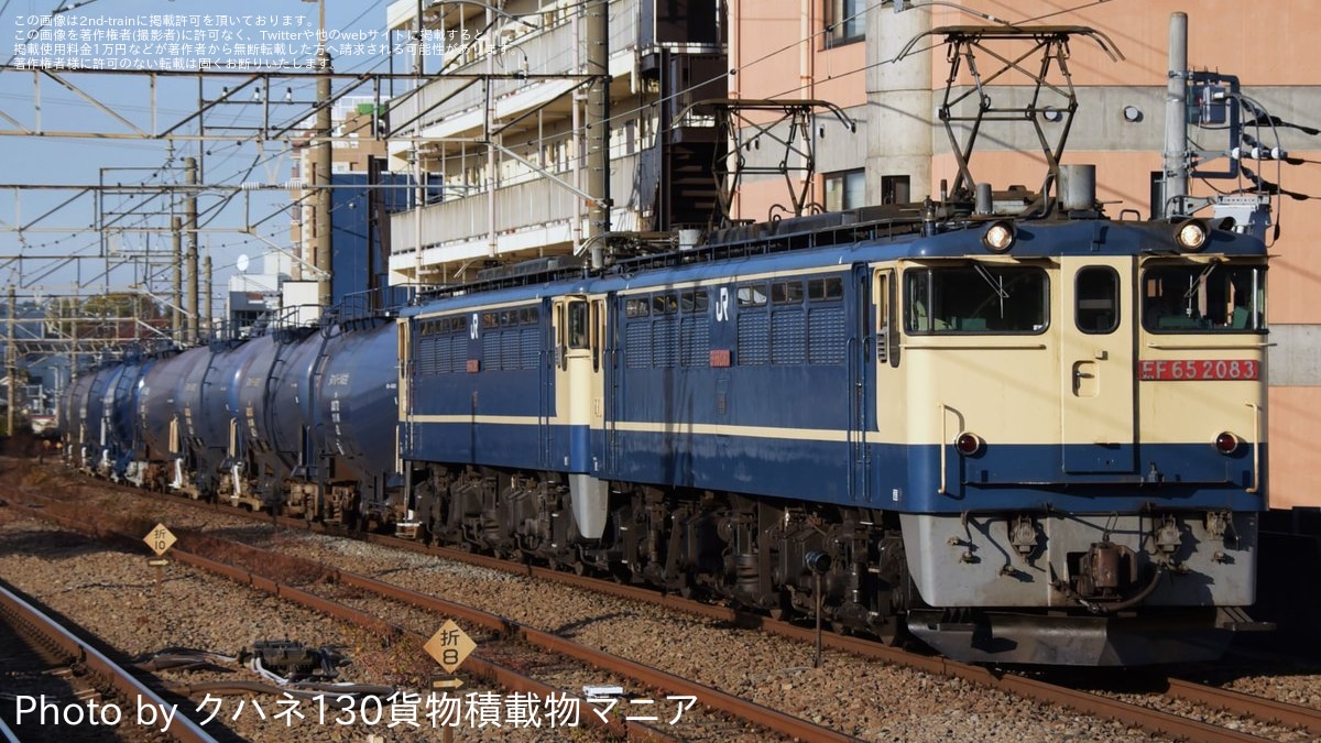 JR貨】EF65-2083が8764レを代走、次位にはEF65-2092が連結 |2nd