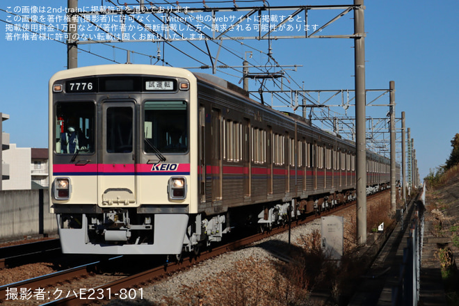 【京王】7000系7726F若葉台工場出場試運転を京王堀之内～南大沢間で撮影した写真