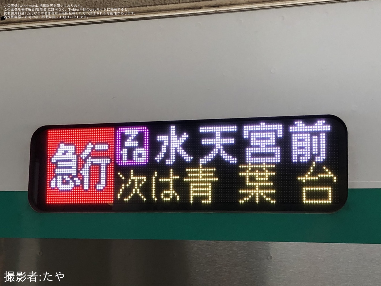 【東急】ダイヤ乱れによる影響で水天宮前行きが運転の拡大写真