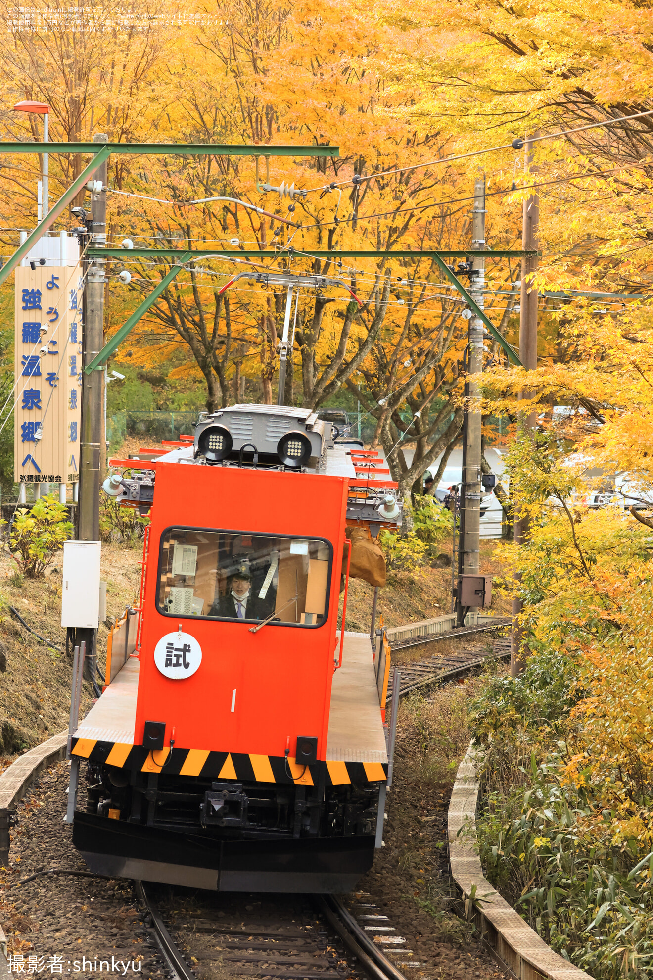 【箱根】モニ1形 試運転(20241129)の拡大写真