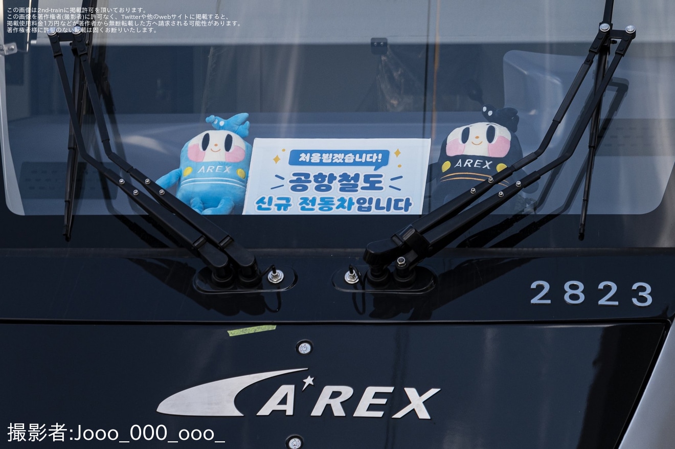 【AREX】新型車両2000系4次車の2123〜2823が五松まで輸送の拡大写真