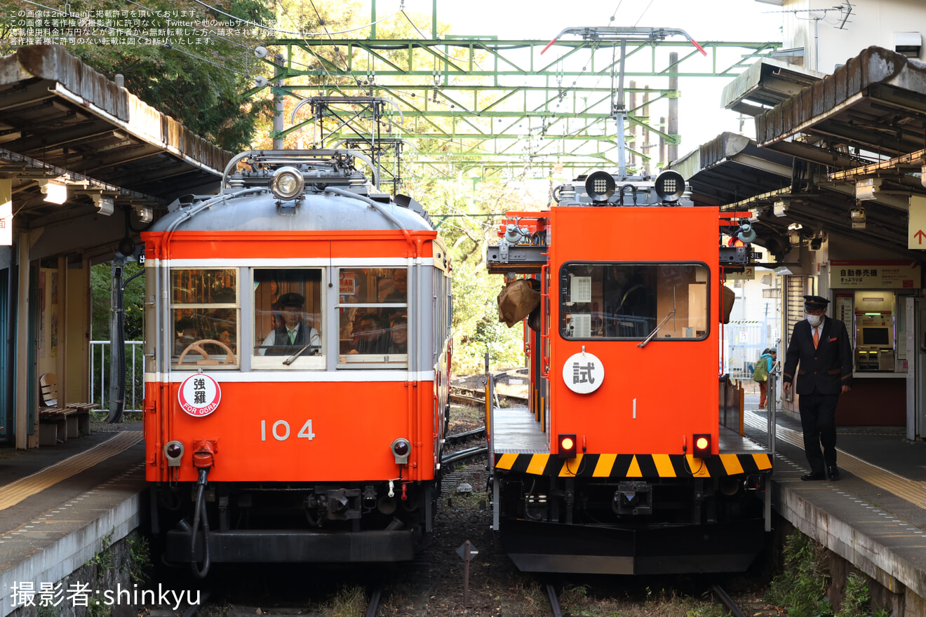 【箱根】モニ1形 試運転(20241129)の拡大写真