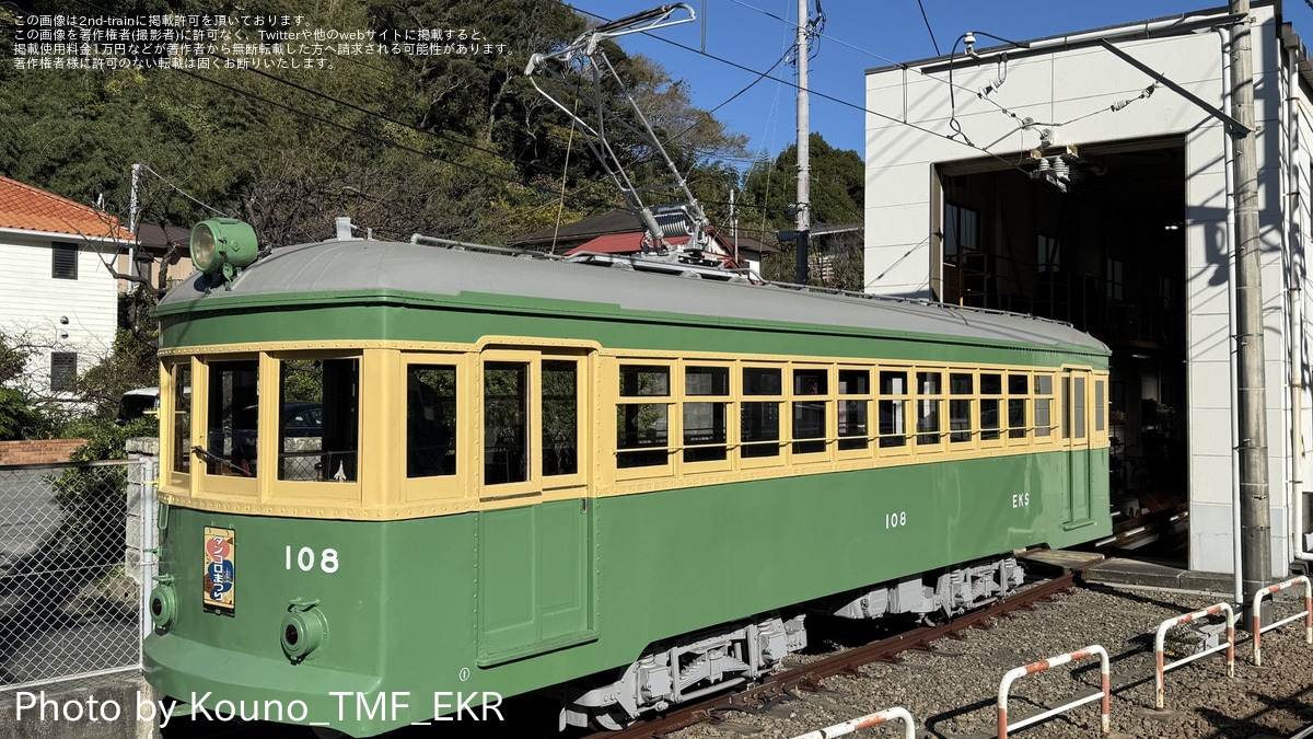 江ノ電】「タンコロまつり2024」開催 |2nd-train鉄道ニュース