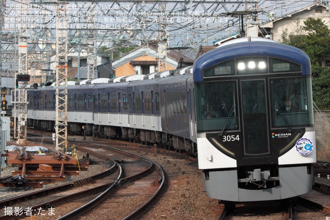 【京阪】3000系3004Fへ「京阪グループ×大阪ブルテオン」 コラボヘッドマークが取り付け