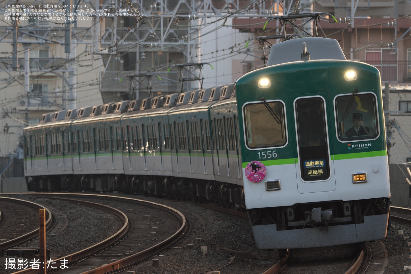 【京阪】「阪神ジュベナイルフィリーズ」ヘッドマークを取り付けの拡大写真