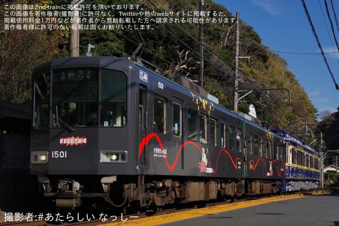 【江ノ電】台湾観光特別ラッピング電車「ビビビビ!台湾ランタンフェスティバル号」ラッピング開始を不明で撮影した写真