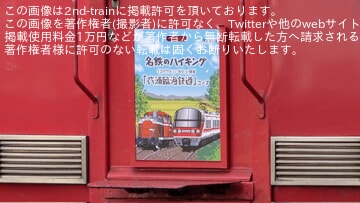 名鉄ハイキング 豊橋方 衣浦臨海鉄道コースPRイラストミニ系統板マグネット 1枚 e91c7a9d62c6b350d6a5635db8c068