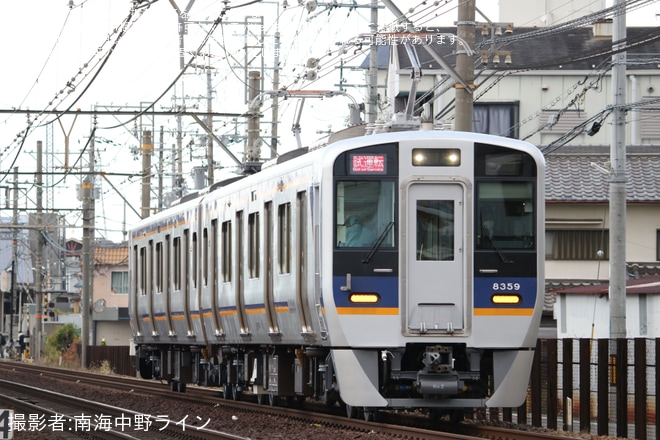 【南海】8300系8709F千代田工場出場試運転を不明で撮影した写真