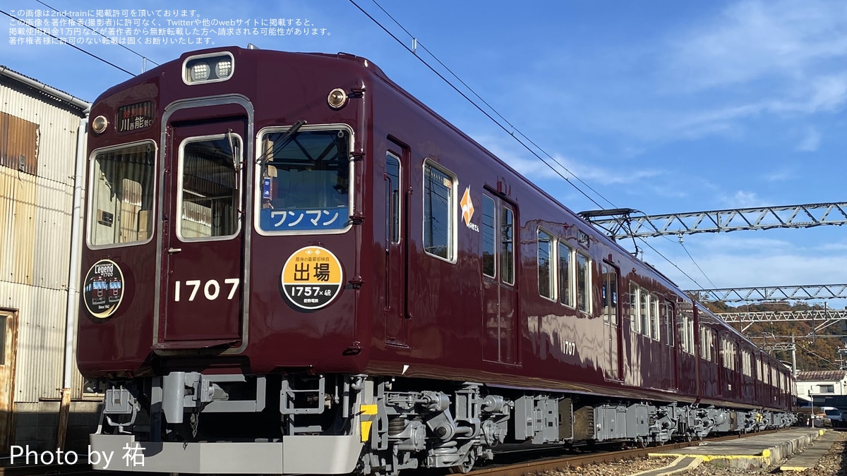 【鉄道部品】 能勢電鉄 鴨居部 車番 検査票 C#1783 auction05-02.jpg