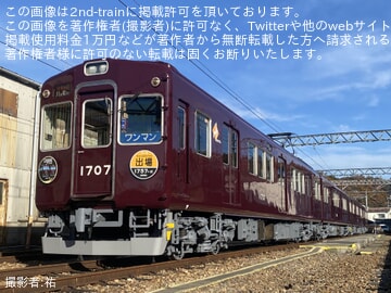 【鉄道部品】 能勢電鉄 鴨居部 車番 検査票 C#1783 5005f9949f488d9106403ff2eaa369