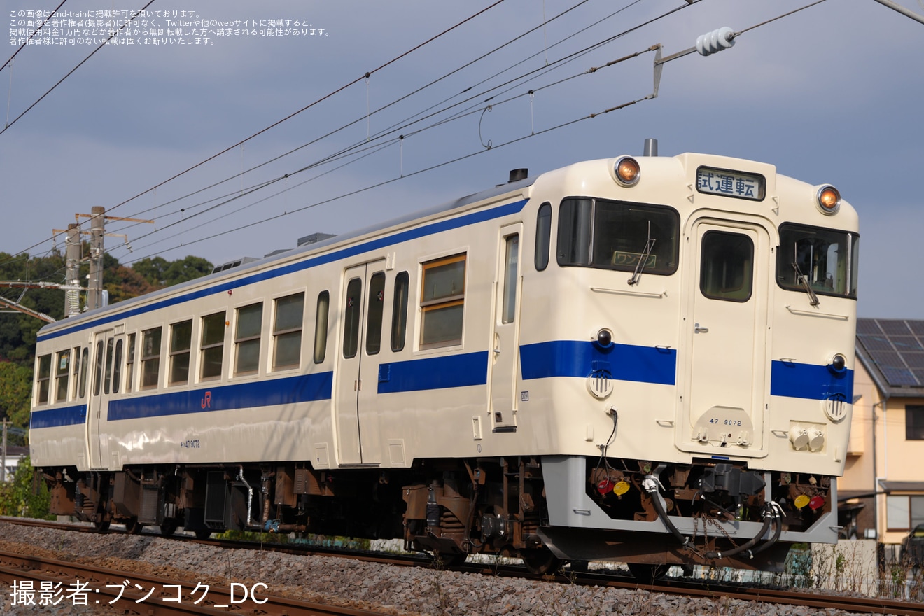 【JR九】キハ47-9072小倉総合車両センター出場の拡大写真