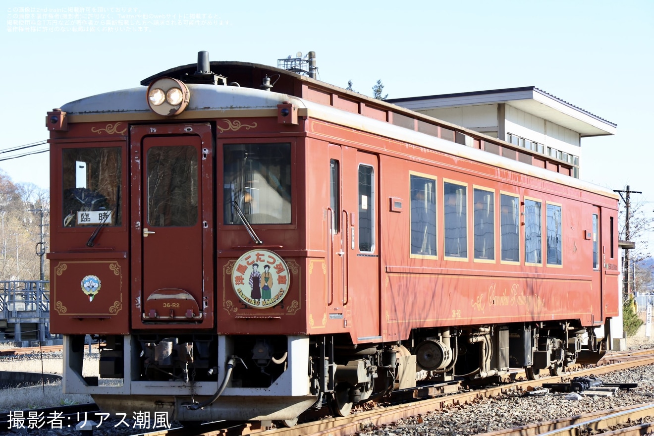 【三鉄】「洋風こたつ列車」運行開始(2024)の拡大写真