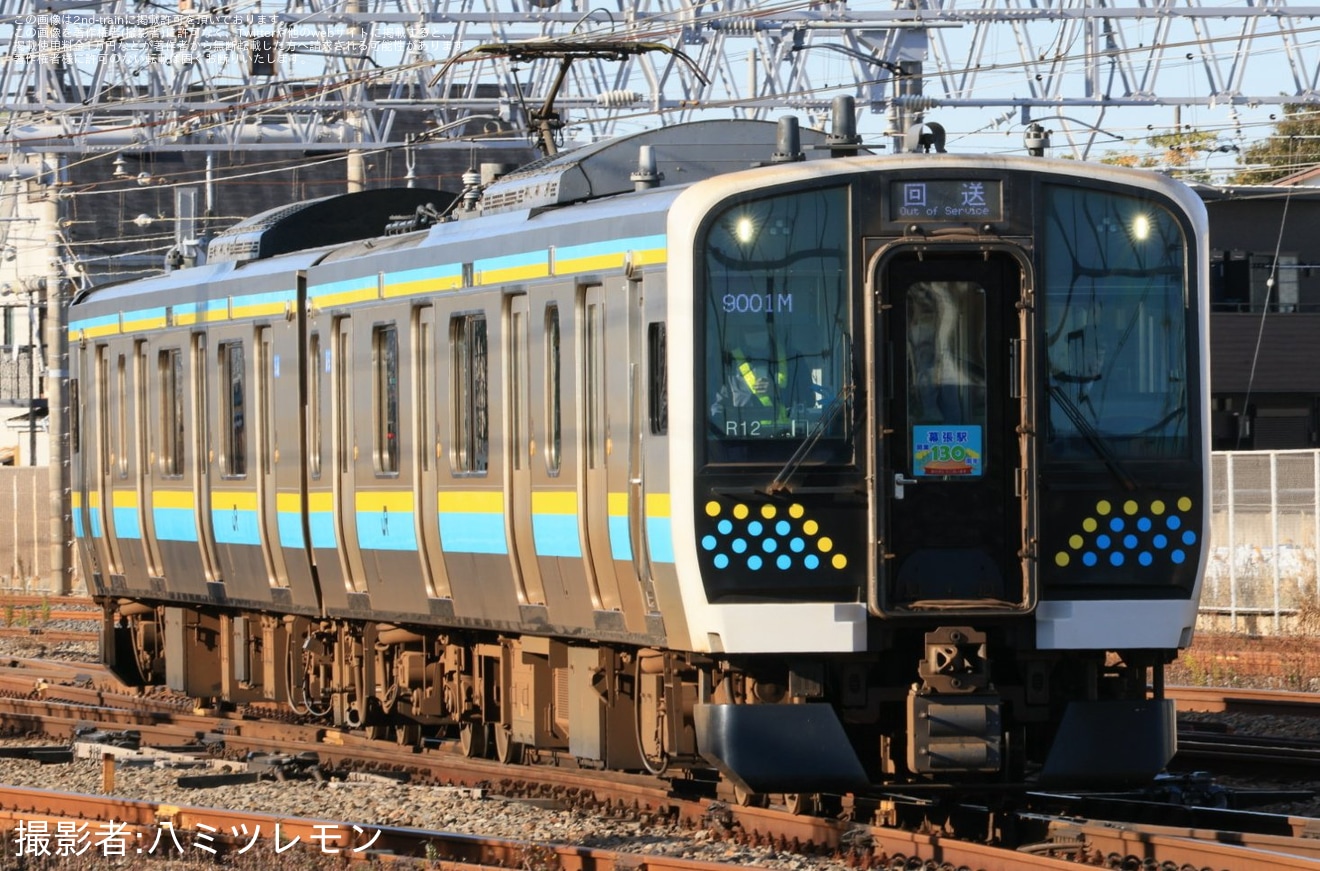 【JR東】『幕張駅開業130周年記念号で行く幕張車両センターツアー＆撮影会』が開催の拡大写真