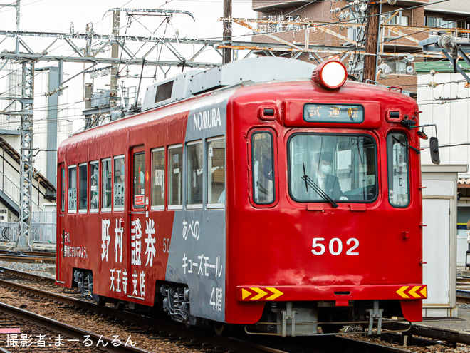 【阪堺】モ501形 502号車 我孫子道工場出場試運転を非公開で撮影した写真