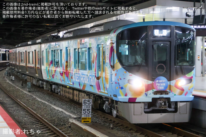 【JR西】323系LS11編成「Parade Train」吹田総合車両所本所出場回送を新大阪駅で撮影した写真