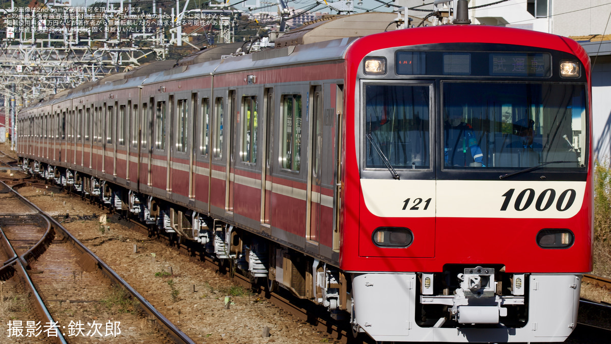 京急】新1000形1121編成久里浜工場出場前試運転 |2nd-train鉄道ニュース