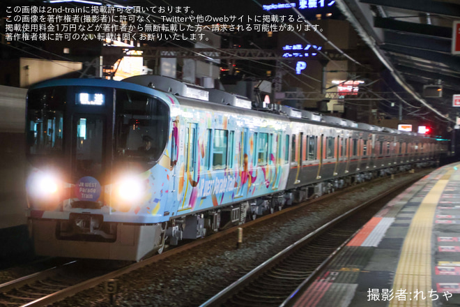 【JR西】323系LS11編成「Parade Train」吹田総合車両所本所出場回送を野田駅で撮影した写真