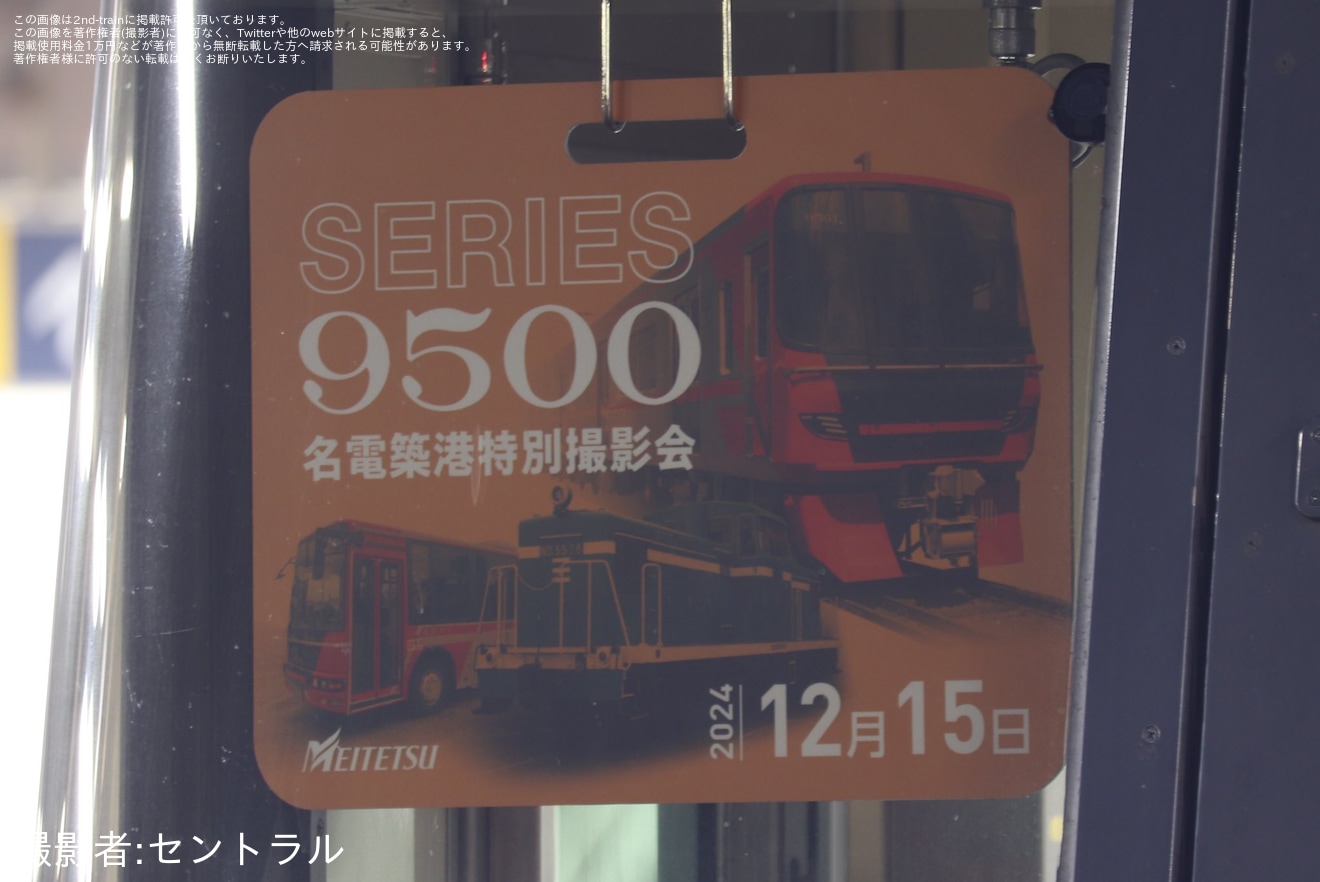 【名鉄】「Series9500名電築港特別撮影会」を告知する系統板が取り付けの拡大写真