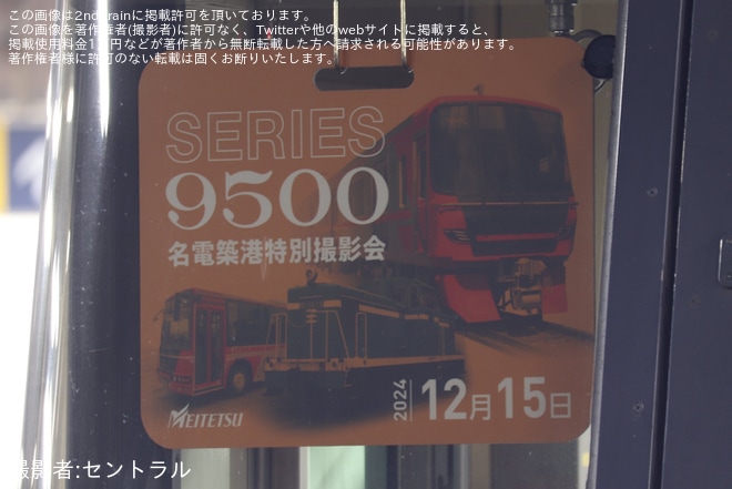 【名鉄】「Series9500名電築港特別撮影会」を告知する系統板が取り付けを不明で撮影した写真