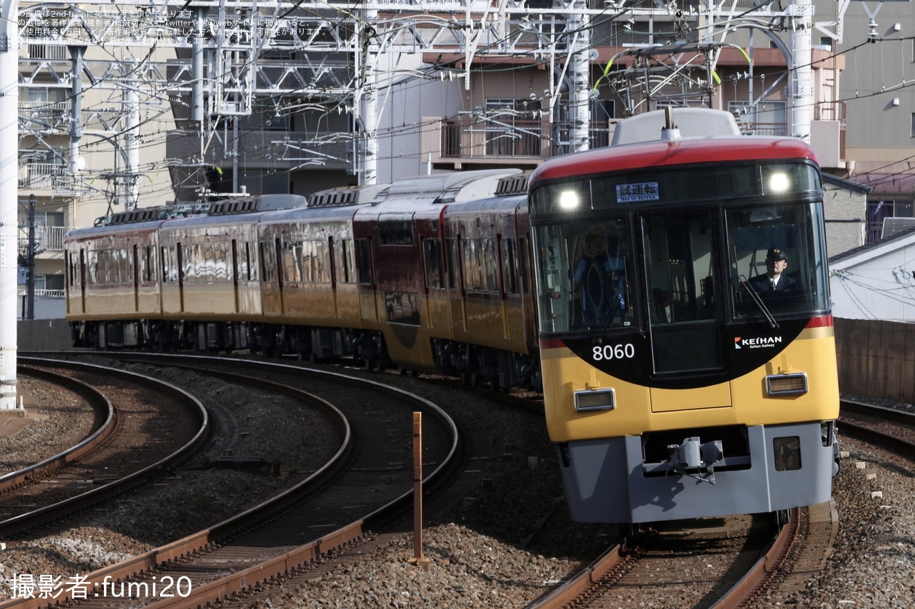 【京阪】8000系8010F 寝屋川車両工場出場試運転の拡大写真