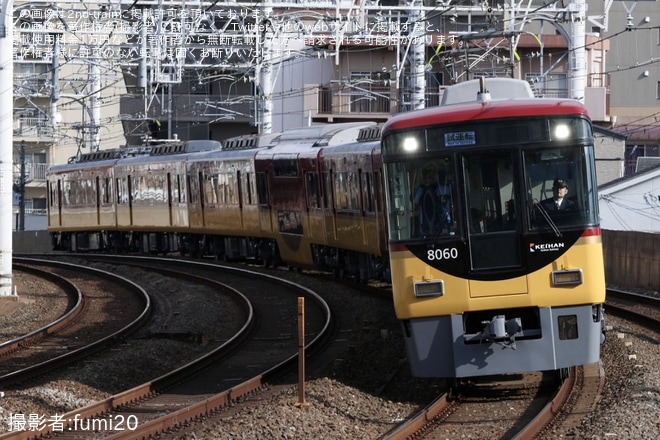 【京阪】8000系8010F 寝屋川車両工場出場試運転を不明で撮影した写真