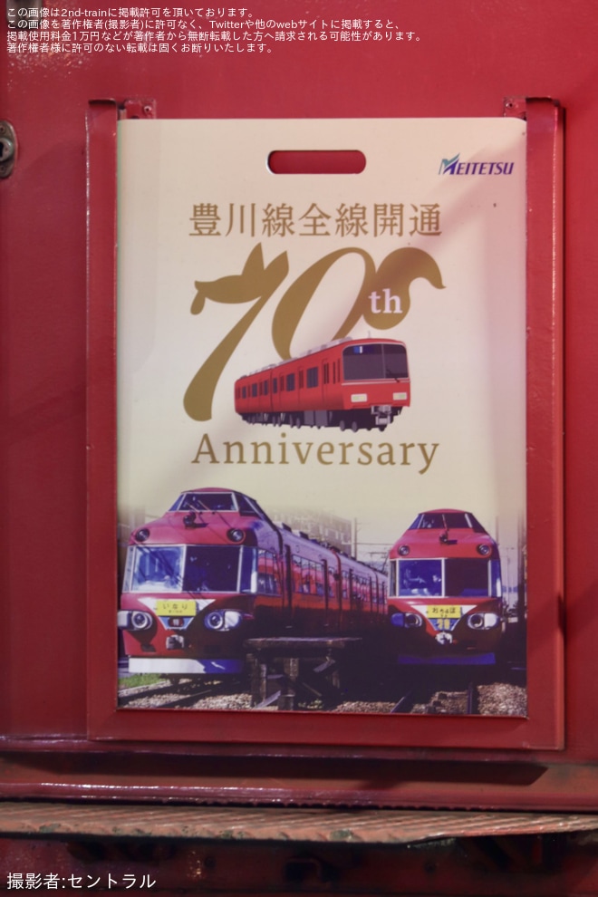【名鉄】6000系6005Fへ豊川線全線開通70周年系統板を不明で撮影した写真