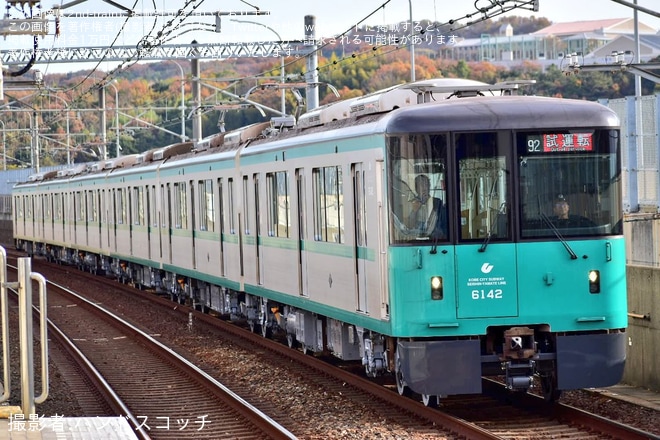 【神戸市交】6000形6142F(42号車) 名谷車庫出場試運転