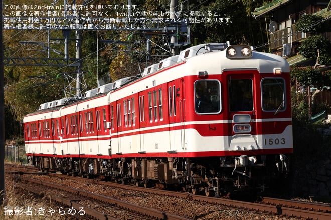 【神鉄】1500形1503F鈴蘭台工場出場試運転