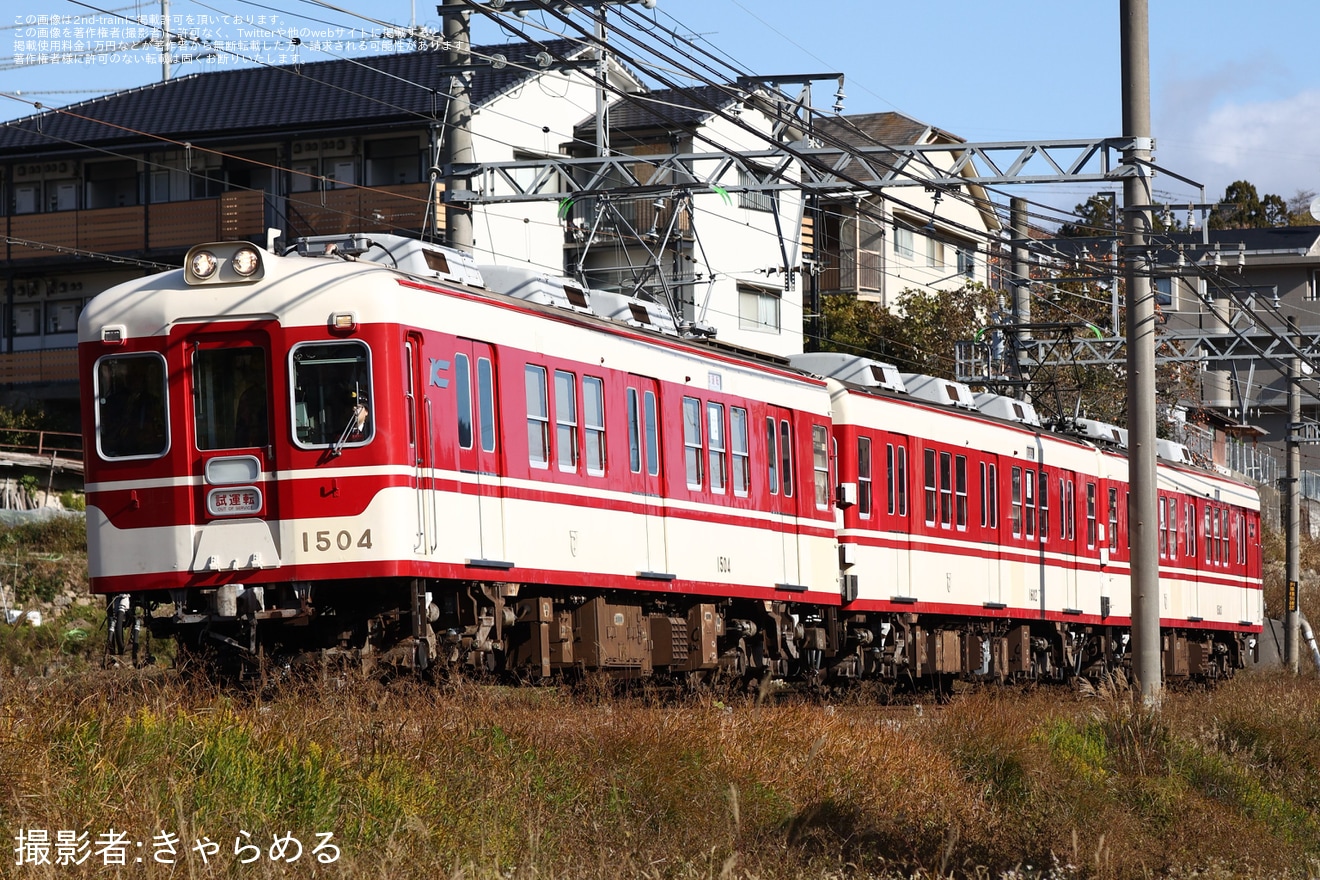 【神鉄】1500形1503F鈴蘭台工場出場試運転の拡大写真