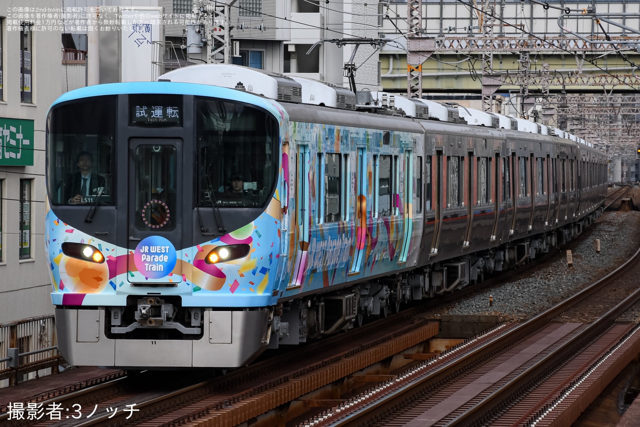 【JR西】323系LS11編成「Parade Train」が「エキスポライナー」の運転経路で試運転の拡大写真