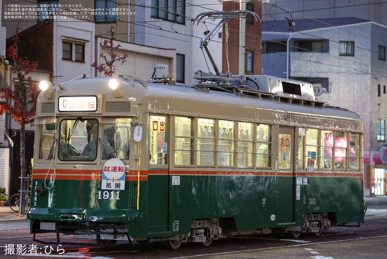 【広電】1900形1911号が出場試運転の拡大写真