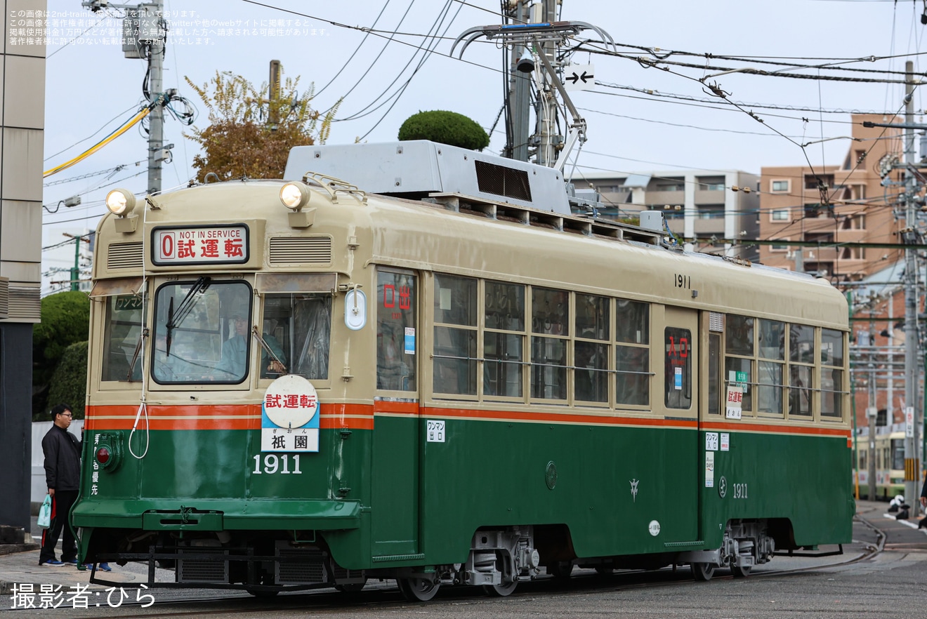 【広電】1900形1911号が出場試運転の拡大写真