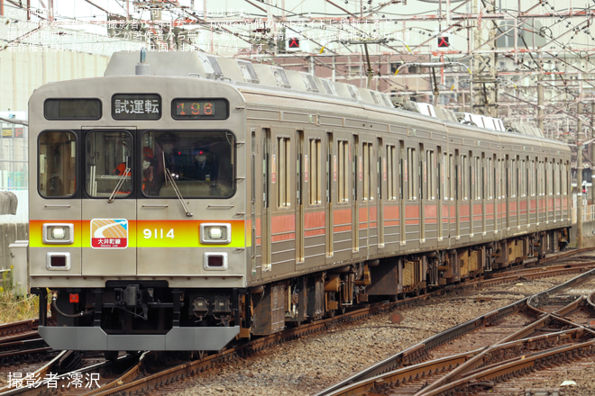 【東急】9000系9014F長津田車両工場出場試運転を不明で撮影した写真