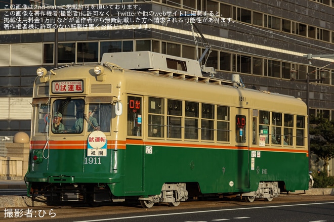 【広電】1900形1911号が出場試運転を不明で撮影した写真