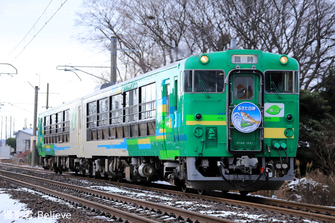 【JR東】臨時快速「ストーブ八峰」を運行の拡大写真