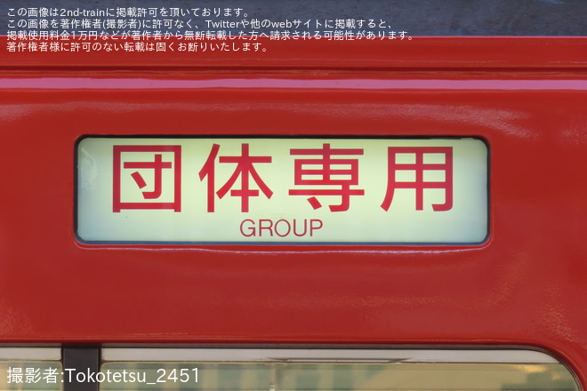 【西武】「4000系で行く 小川駅回遊の旅＆西武園駅での撮影会」